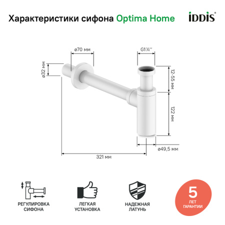 Сифон для раковины Iddis Optima Home OPTWT00i84 белый матовый фото