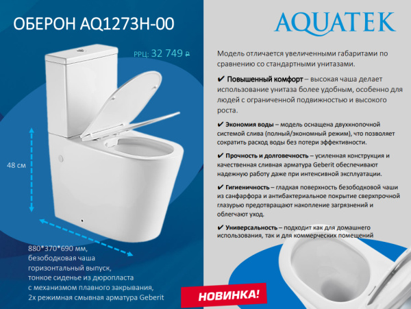 Унитаз-компакт напольный безободковый Aquatek Оберон AQ1273H-00 с сиденьем фото