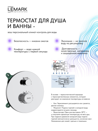 Душевая система скрытого монтажа с термостатом Lemark Beluga LMF-8065B-C фото
