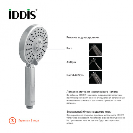Душевая лейка Iddis Hand Shower 0503F00i18 фото