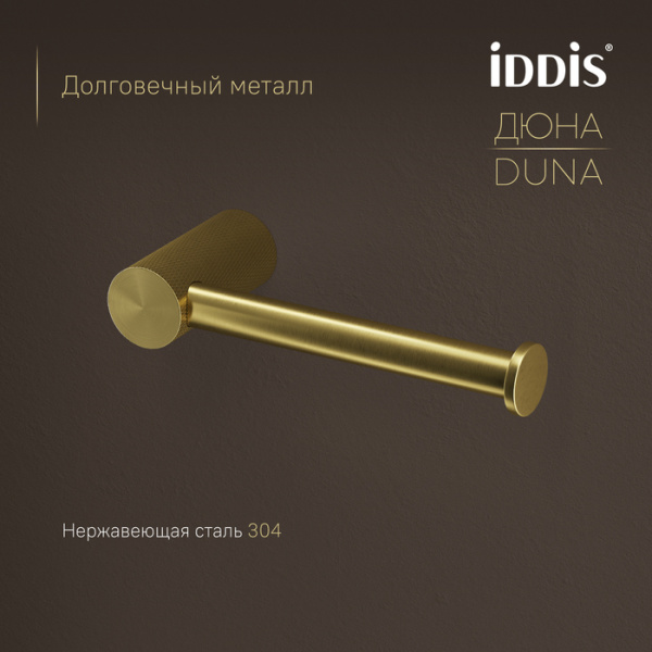 Держатель для туалетной бумаги Iddis Дюна (Duna) DUNMG00i43 золото матовое фото