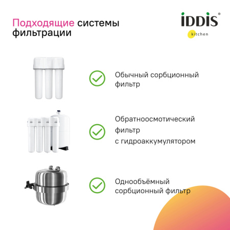 Смеситель для кухни с подключением к фильтру Iddis Pure PURBLPFi05N черный фото