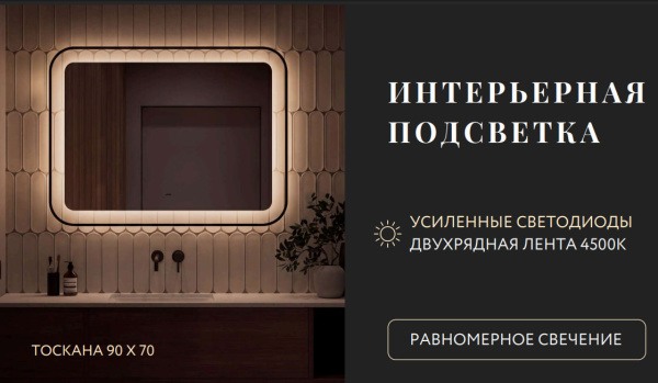 Зеркало с подсветкой, сенсорное Jorno Тоскана LED-00003253 90x70 черное фото