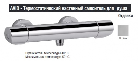 Термостатический смеситель для душа Jacob Delafon Avid E97384-CP фото