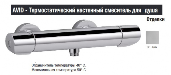 Термостатический смеситель для душа Jacob Delafon Avid E97384-CP фото