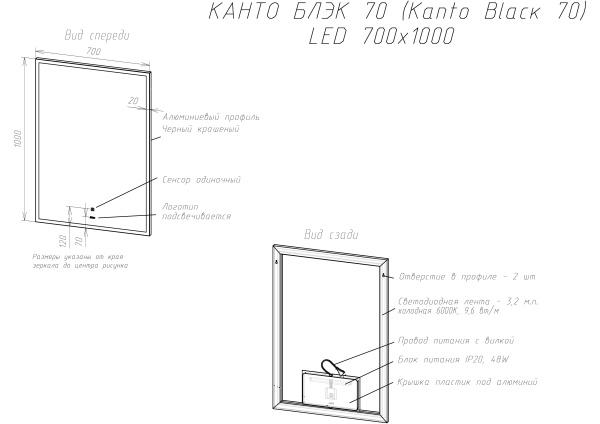 Зеркало SINTESI KANTO BLACK 70 с LED-подсветкой  700х1000 SIN-SPEC-KANTO-black-70 фото