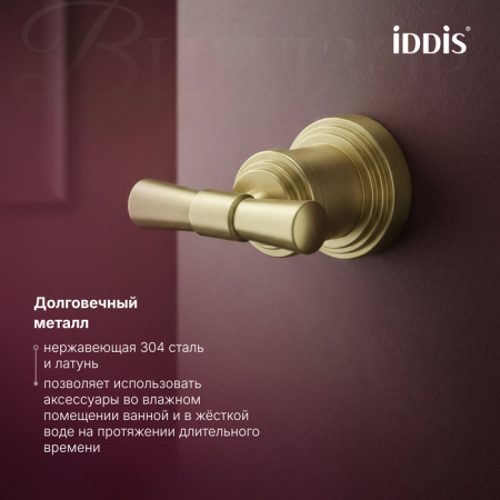 Крючок двойной Iddis Виндзор (Windsor) WINMG20i41 матовое золото фото