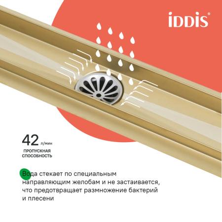 Душевой лоток с решеткой Iddis Perfex 975B5MG20DZ золото матовое фото