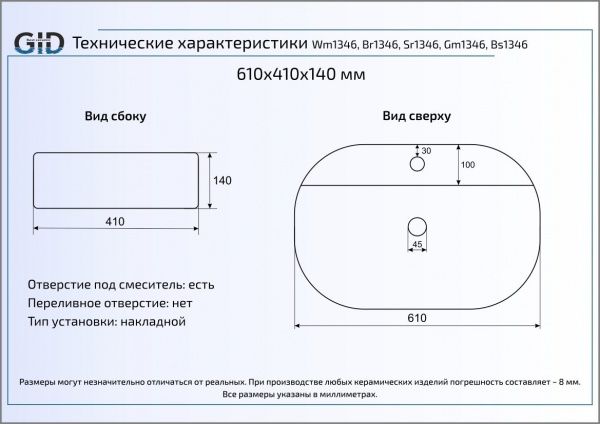 Накладная раковина GID Gm1346 61х41 фото