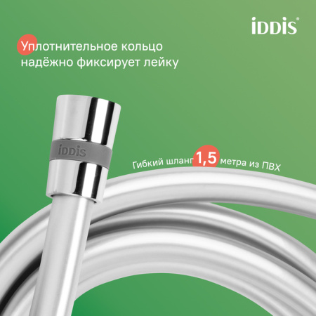 Душевой гарнитур Iddis Эйгер (Aiger) AIG4C70i16 фото