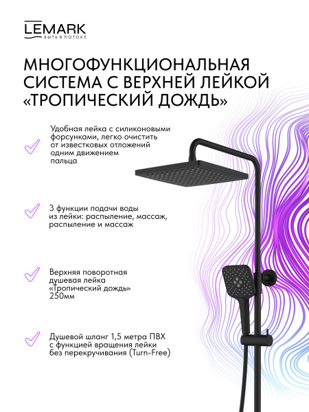 Душевая система с термостатом Lemark Valday LMF-8146B-BL черная матовая фото