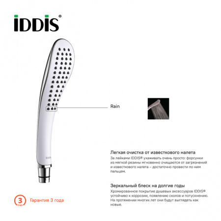 Душевая лейка Iddis Hand Shower 0201F00i18 фото