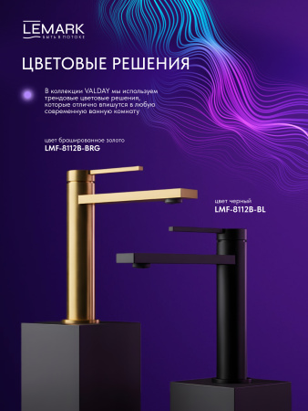 Смеситель для раковины Lemark Valday LMF-8112B-BL черный матовый фото