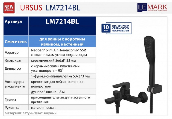 Смеситель для ванны с душем Lemark Ursus LM7214BL фото